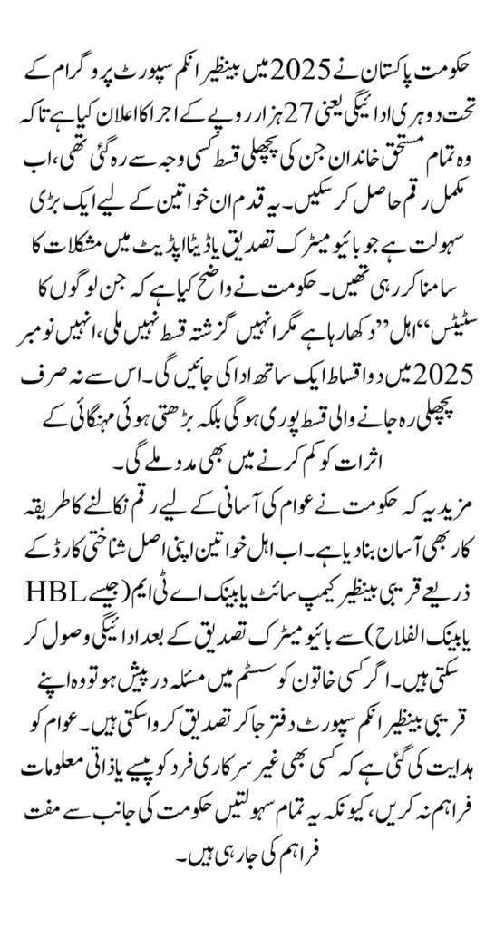 BISP Double Payment 2025 Eligibility Requirements For Withdrawal Using CNIC Know Full Guide Step By Step