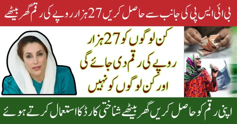 BISP Double Payment 2025 Eligibility Requirements For Withdrawal Using CNIC Know Full Guide Step By Step