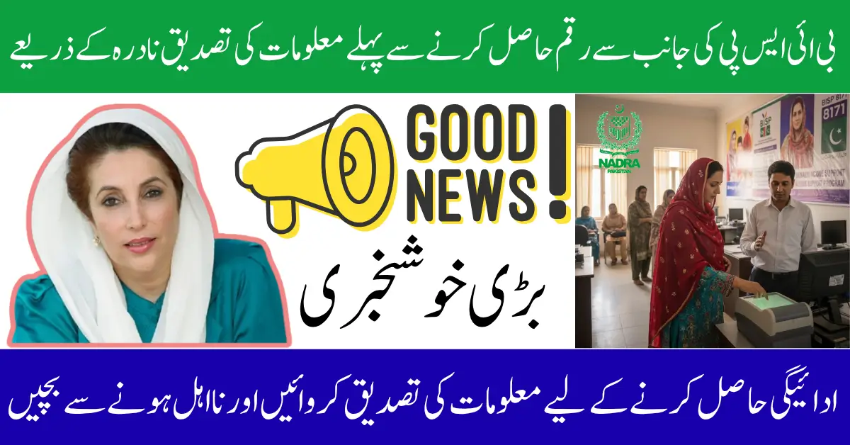 BISP Finger Verification Nadra 2025 To Avoid Disqualification For 13500 Payment Full Process Step By Step