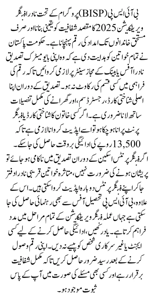 BISP Finger Verification Nadra 2025 To Avoid Disqualification For 13500 Payment Full Process Step By Step