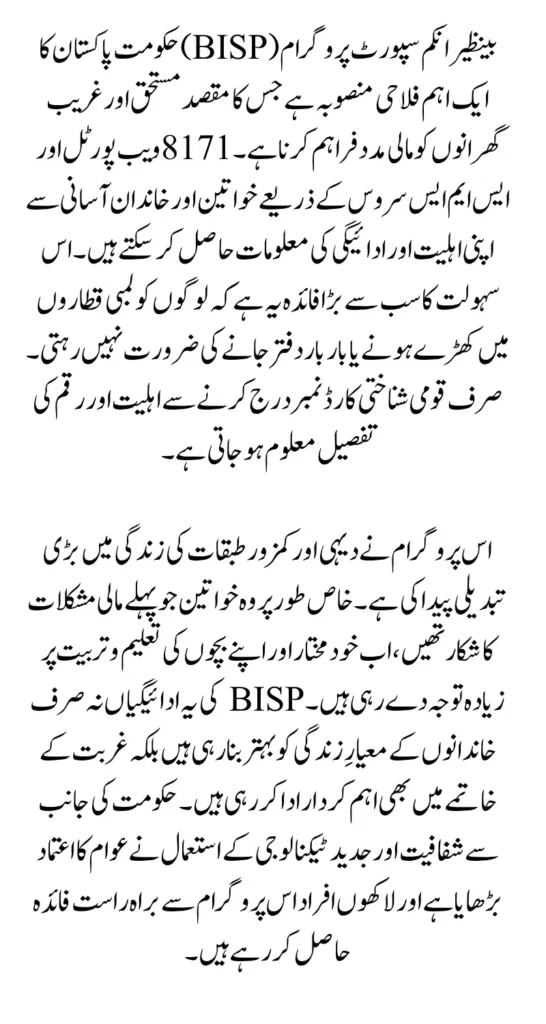 BISP Kafalat October 2025 Payment Status Check Via 8171.bisp.gov.pk Using Orginal CNIC Full Guide