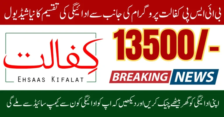BISP Kafalat Program Payment Schedule 2025 Cluster Distribution System Full Details Step By Step