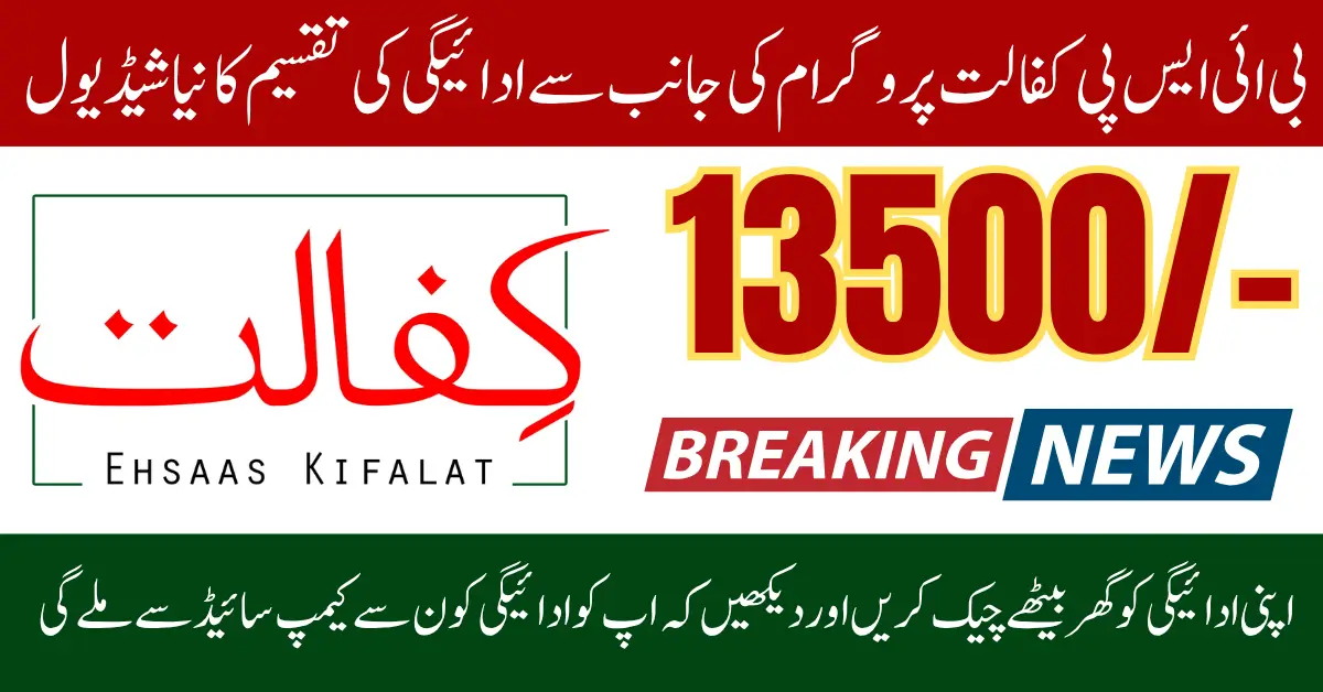 BISP Kafalat Program Payment Schedule 2025 Cluster Distribution System Full Details Step By Step