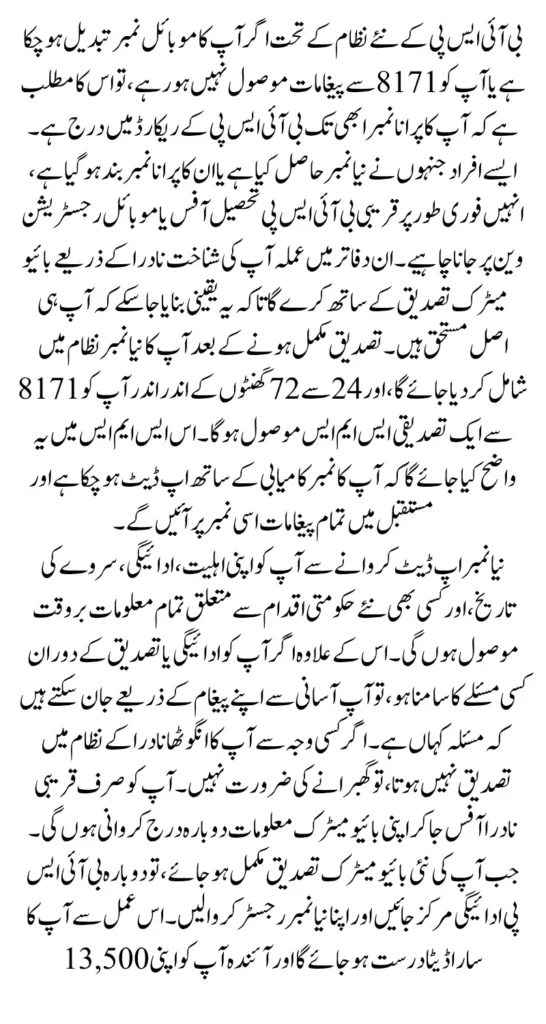 BISP Mobile Number Update 2025 – Step-by-Step Guide to Get 8171 Payment Messages