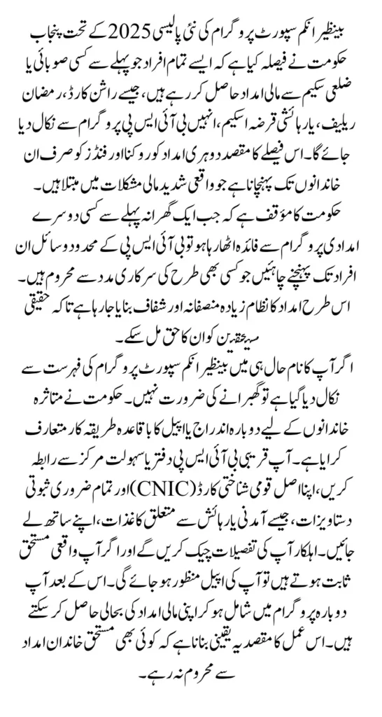 BISP New Policy 2025: Punjab Government Excludes Certain Beneficiaries Complete List Inside