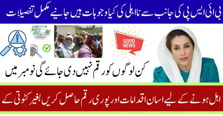 BISP New Policy 2025: Punjab Government Excludes Certain Beneficiaries Complete List Inside