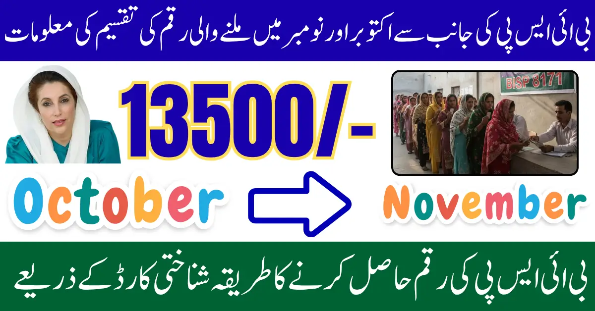 BISP Oct 2025 Installment Disbursement Details Eligible People Check 13500 Via Portal