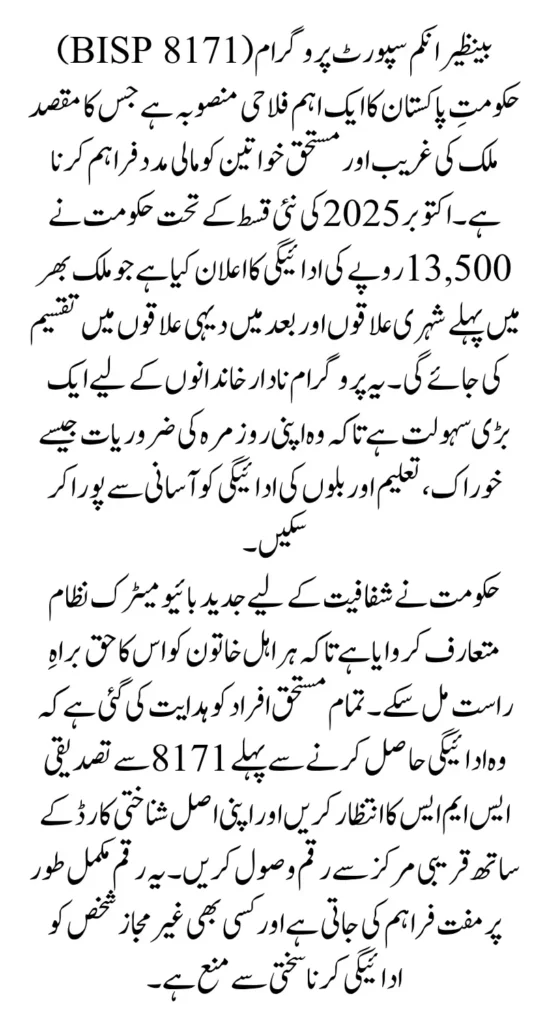 BISP Oct 2025 Installment Disbursement Details Eligible People Check 13500 Via Portal 