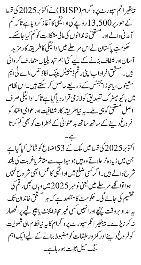 BISP Payment Collection October 2025 Method Changed Widrawal 13500 Through Agents Full Guide
