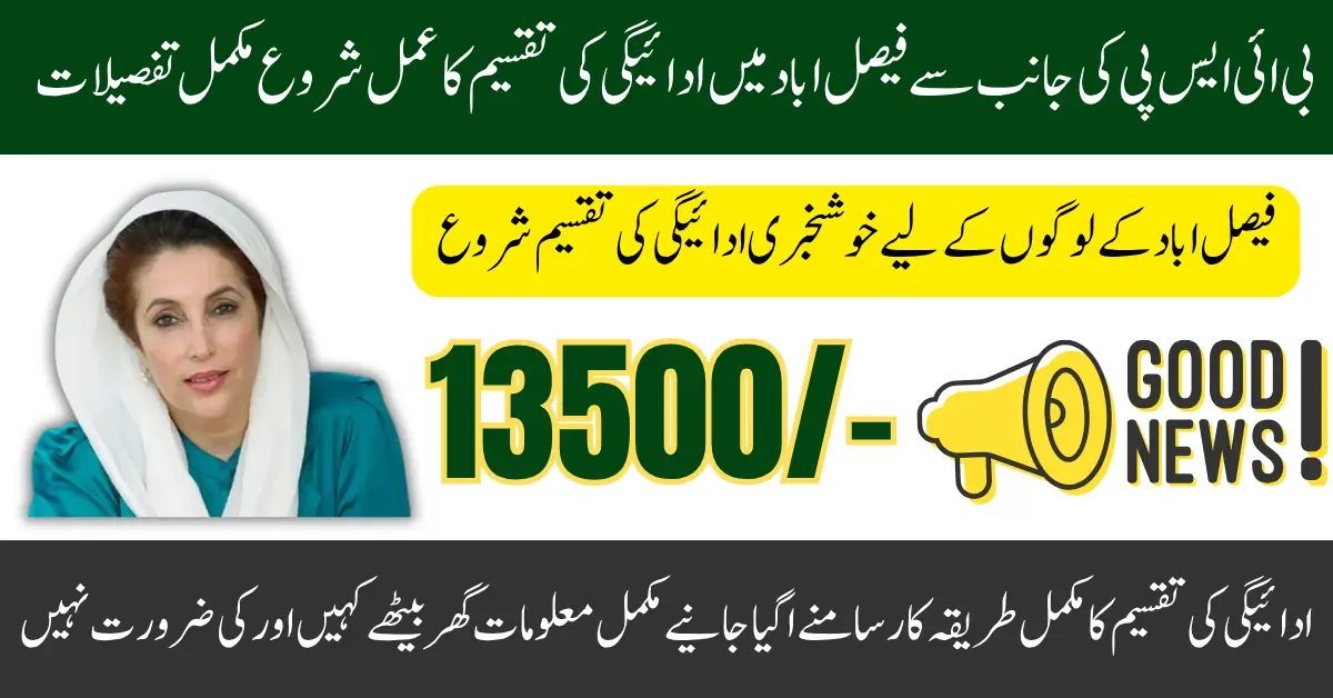 BISP Payment Disbursement Tehsil Faisalabad Get 13500 Using CNIC And Know Full Guide Step By Step 2025