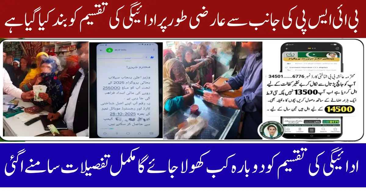 BISP Payments Temporarily Halted Due to System Update Expected to Resume November 1