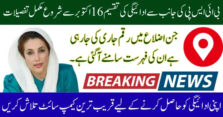 BISP Phase 2 Payments to Begin from October 16 BISP New Districts 2025 Announced