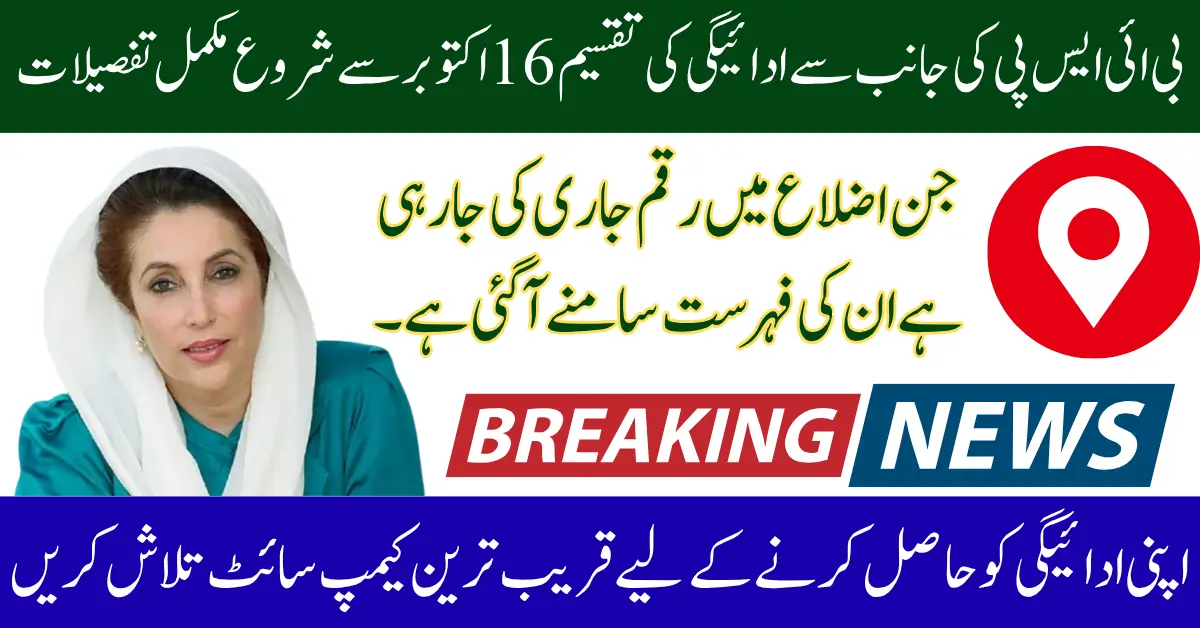 BISP Phase 2 Payments to Begin from October 16 BISP New Districts 2025 Announced