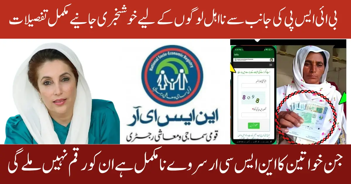 BISP Re-Survey Notice 2025 Ineligible Beneficiaries Must Check 8171 Portal for New Survey Date