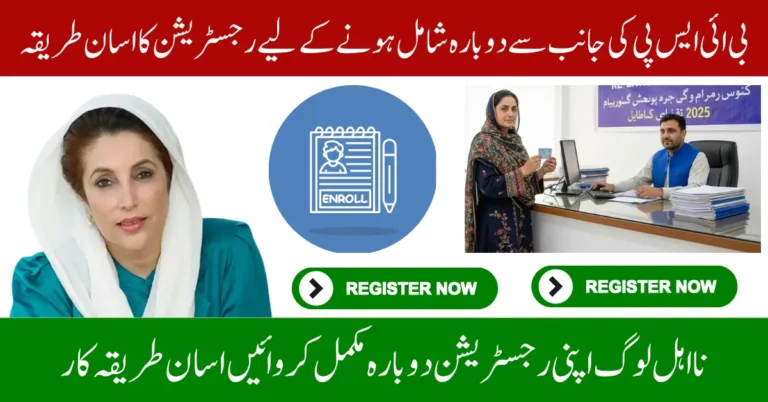 BISP Re-enrollment Help Know Required Document And Apply Method For 13500 Payment