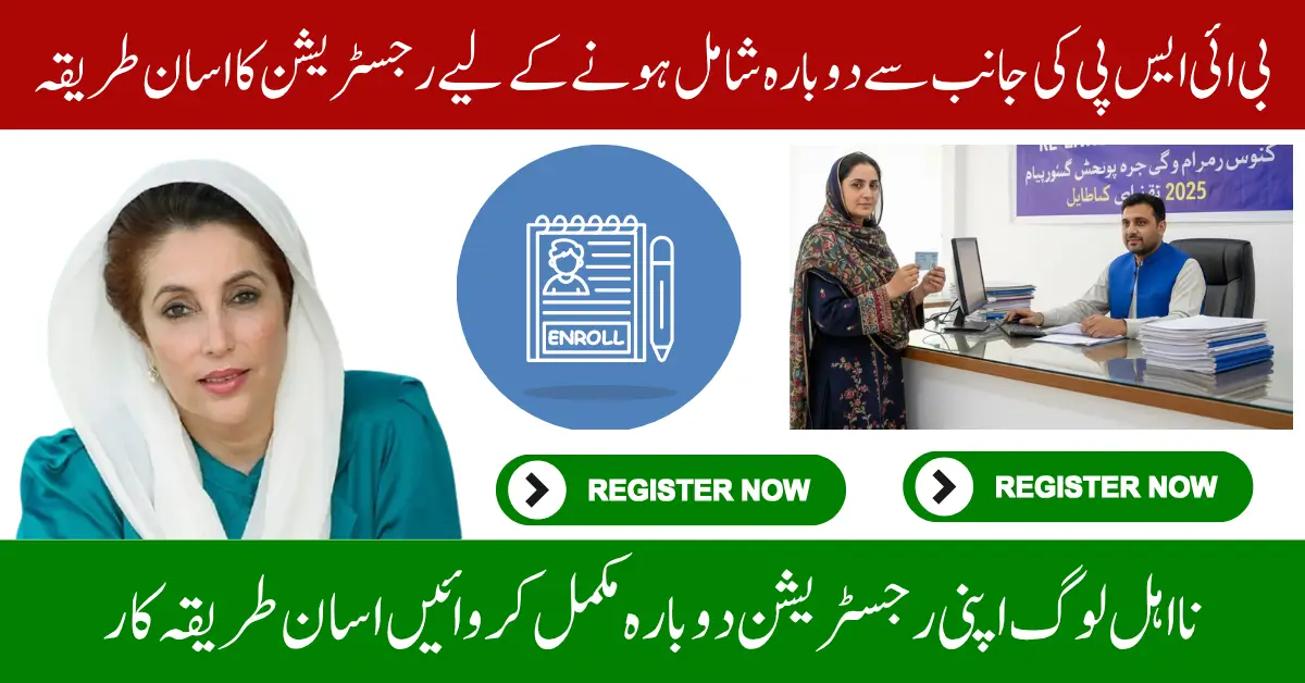 BISP Re-enrollment Help Know Required Document And Apply Method For 13500 Payment