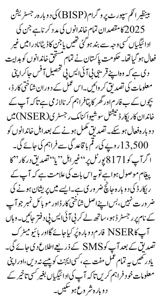 BISP Re-enrollment Help Know Required Document And Apply Method For 13500 Payment