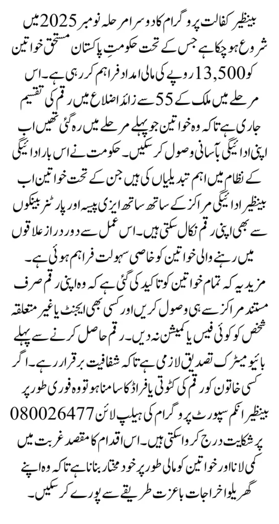 Benazir Kafalat Program 2nd Phase November Payment Starting Date And Changed Widrawal Process
