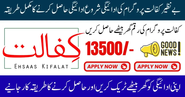 Benazir Kafalat Program Payments Start Check Widrawal Date Using CNIC Know Full Full Details