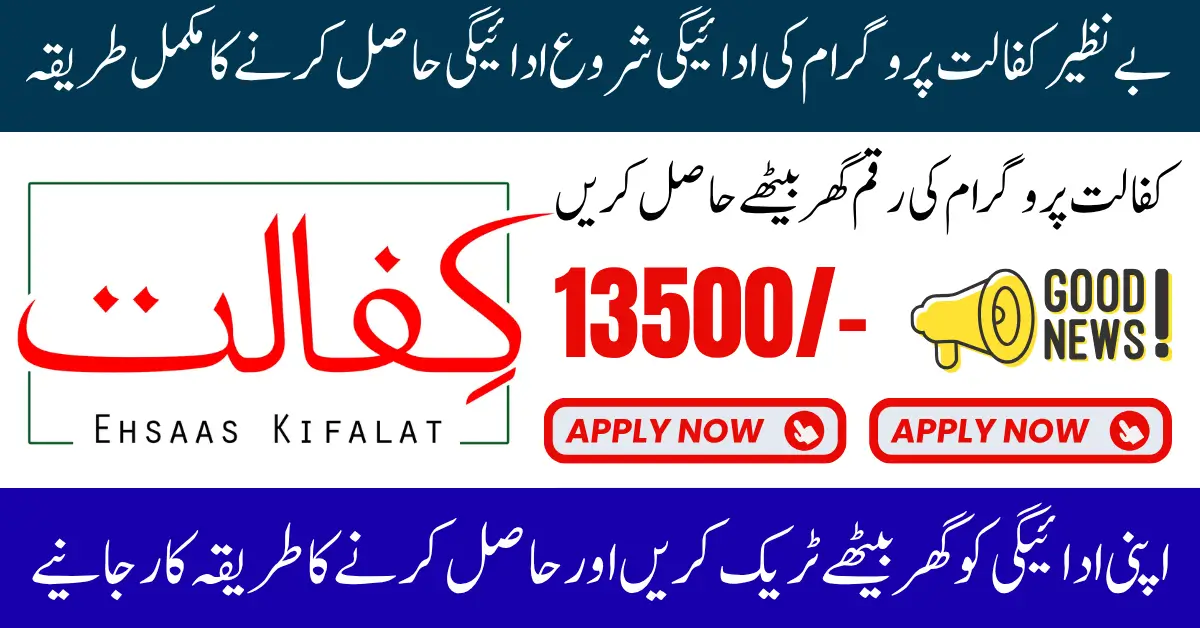 Benazir Kafalat Program Payments Start Check Widrawal Date Using CNIC Know Full Full Details