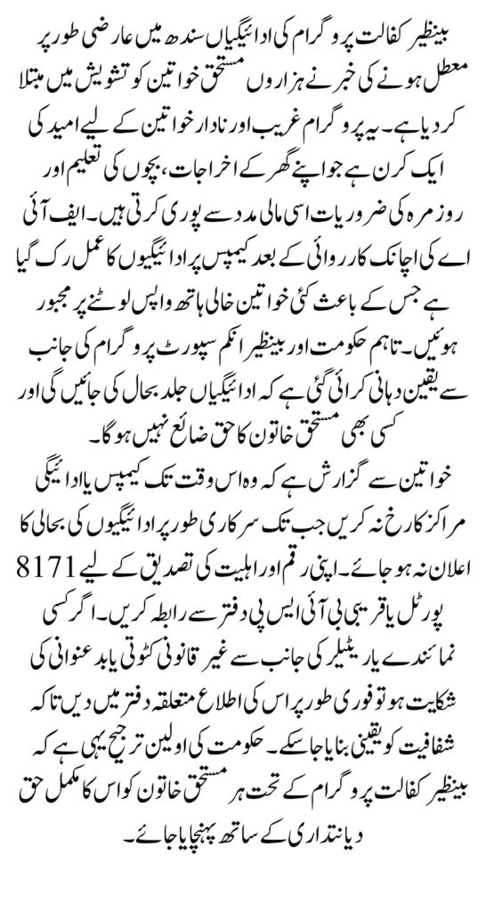 Benazir Kafalat Program Payments Suddenly Stopped Know the Reason and Solution Full Guide