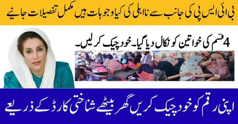 Bisp Payment Ineligibility Fix: Remove Ineligibility Reapply For 13500 Step-by-step Guide