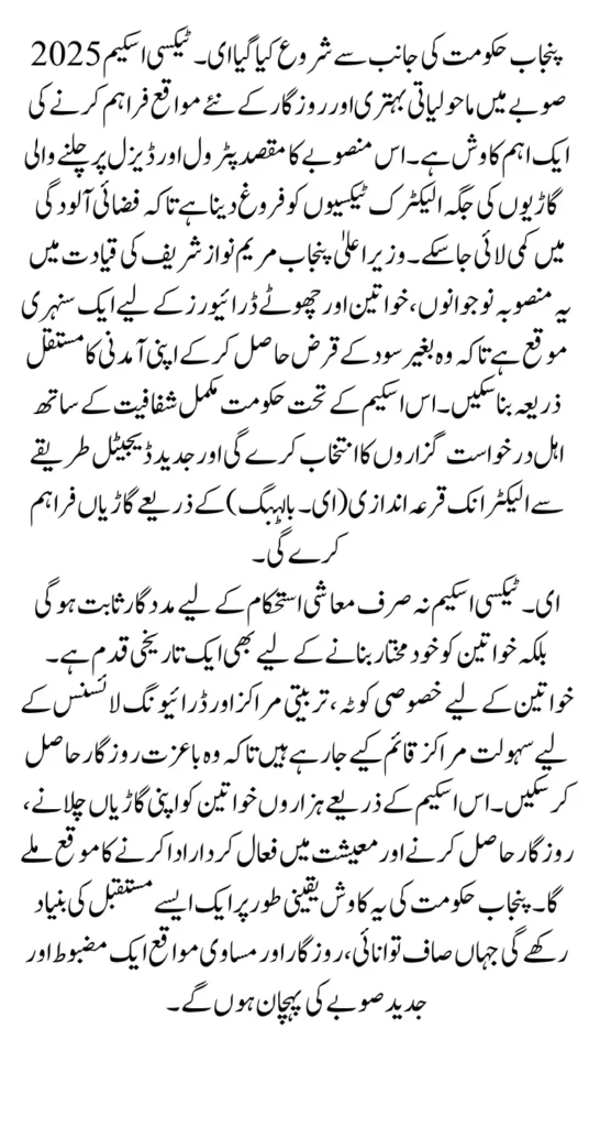 CM Punjab E-Taxi Scheme 2025 Expected Draw Date Balloting Update Check Application Status