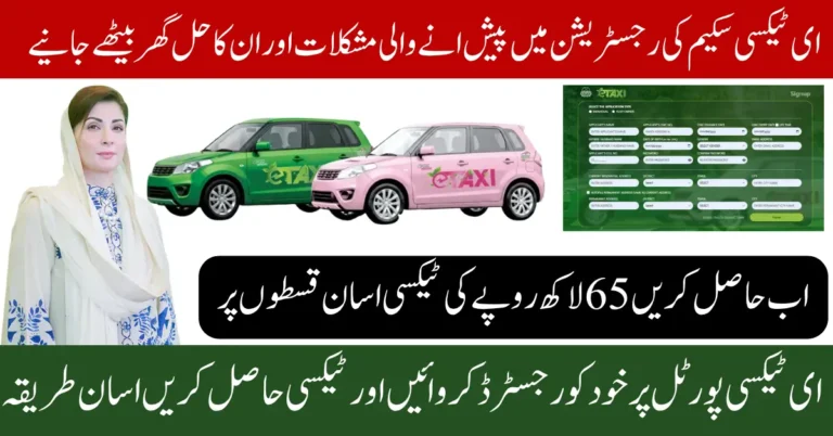 CM Punjab E-taxi Scheme Registration Issues And Solution Benefits And Installment Plan 2025