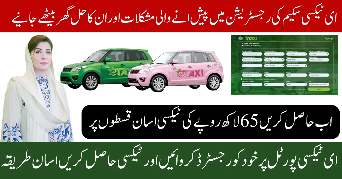 CM Punjab E-taxi Scheme Registration Issues And Solution Benefits And Installment Plan 2025