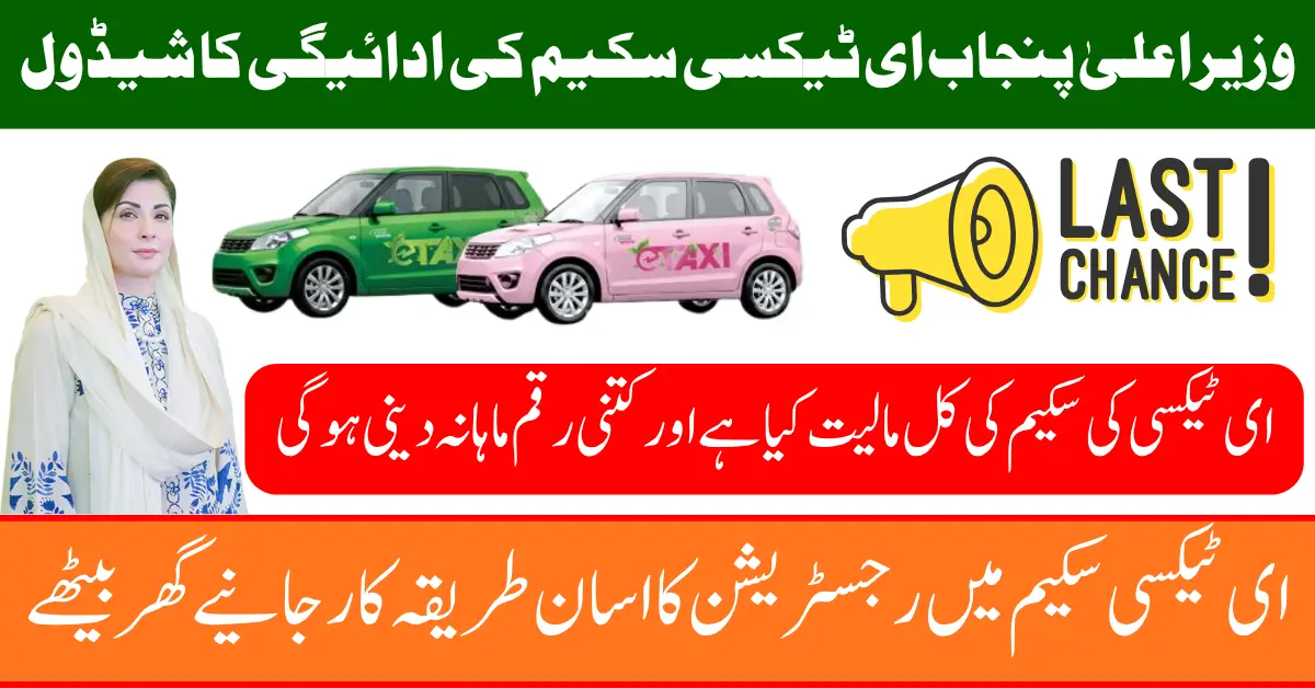 CM Punjab E-taxi Scheme Repayment Schedule Online Apply Method For Unemployed Youth