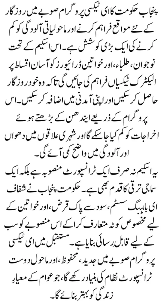 E Taxi Punjab Gov PK Online Registration Login 2025 And Balloting Update Full Guide Step By Step