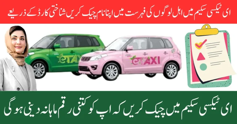 E Taxi Scheme Check Name In Balloting List Using CNIC And Know Details of Installment Plan