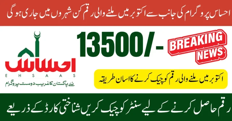 Ehsaas Program October 2025 Payments Released Eligiable Cities With Cluster Name Full Guide