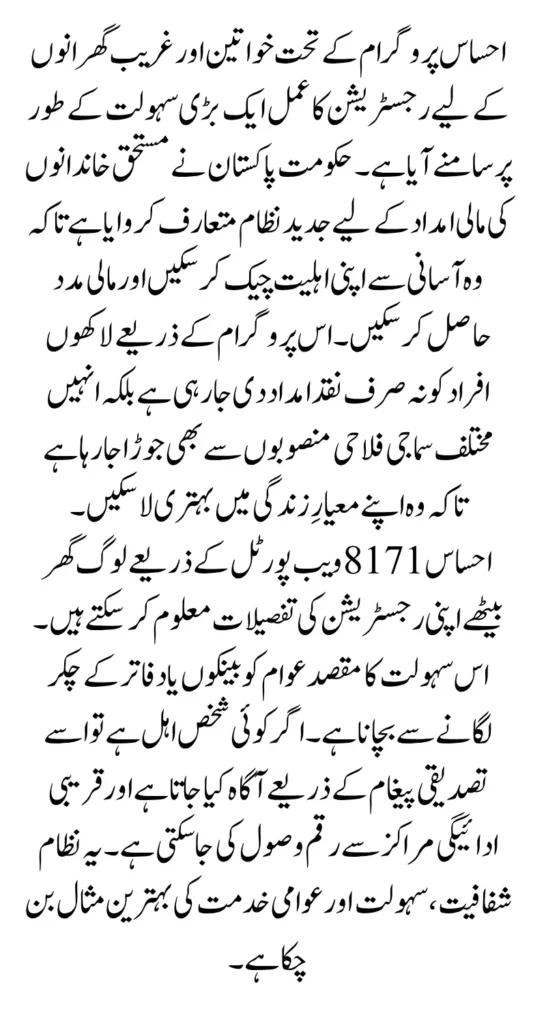 Ehsaas Program October 2025 Payments Released Eligiable Cities With Cluster Name Full Guide