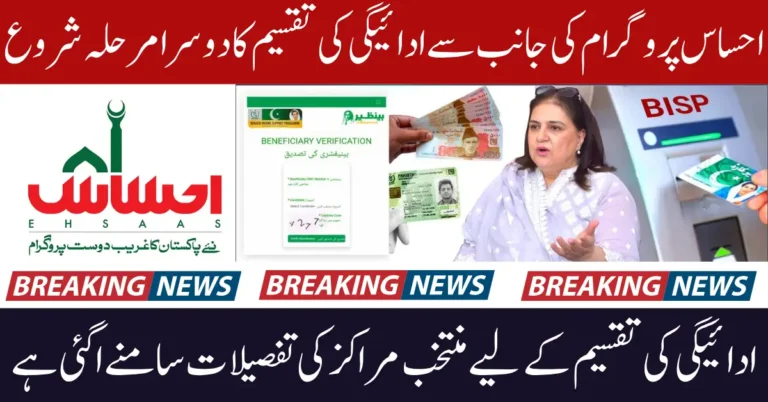 Ehsaas Program Phase 3 Payments 2025 Withdrawal Process Changes In November And Full Guide