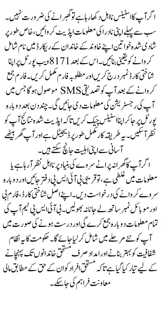 Ehsaas Program Registration Form 2025 For Ineligible People For New Payment Know Full Guide