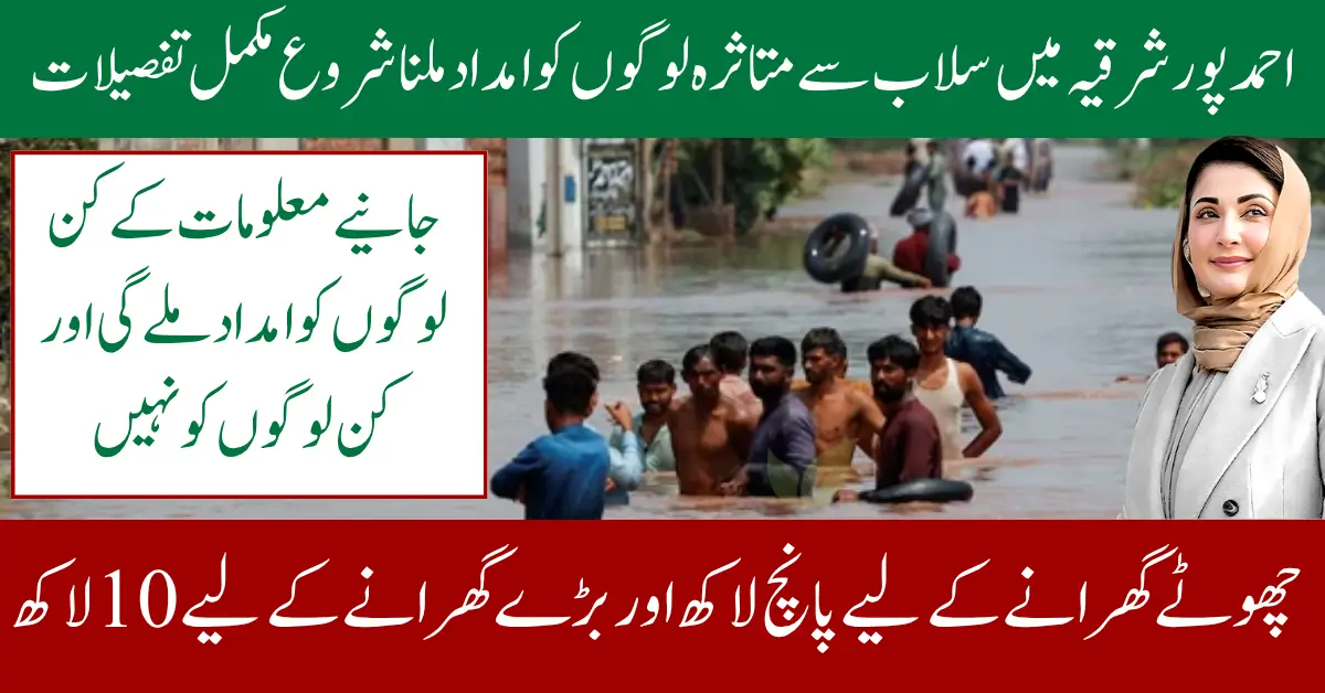 Flood Relief 2025: Ahmadpur Sharqia Villages to Receive Compensation Checks Today