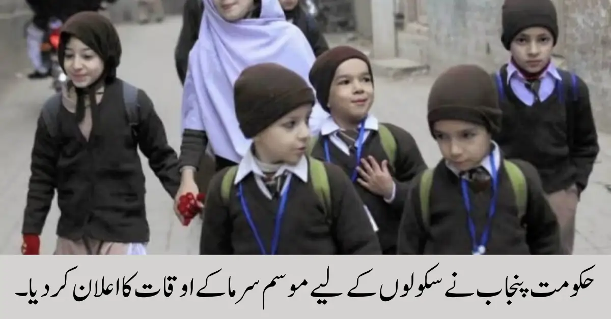 Government Of Punjab Announces Winter Timings for Schools October 2025