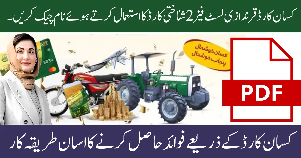 Kisan Card Qurandazi List Phase 2 Check Name Using CNIC And Get Prize If You Mark Eligiable