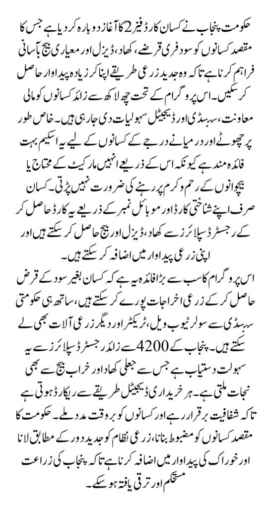 Maryam Nawaz Kisan Card Phase-ii For Punjab Farmers Registration Reopen In November 2025