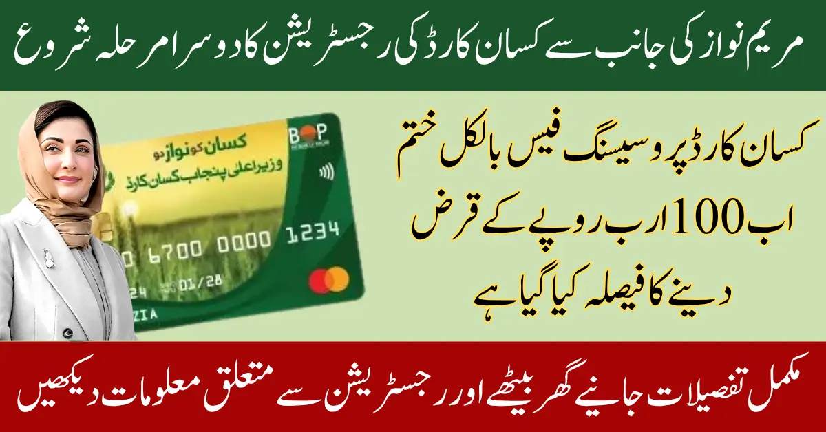 Maryam Nawaz Kisan Card Phase-ii For Punjab Farmers Registration Reopen In November 2025