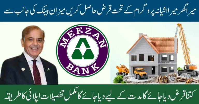 Meezan Bank Easy Home 2025 Details Via Mera Ghar Mera Ashiana Scheme Loan Size How To Apply