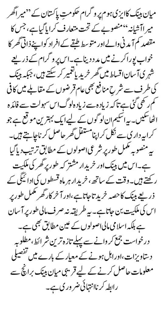 Meezan Bank Easy Home 2025 Details Via Mera Ghar Mera Ashiana Scheme Loan Size How To Apply