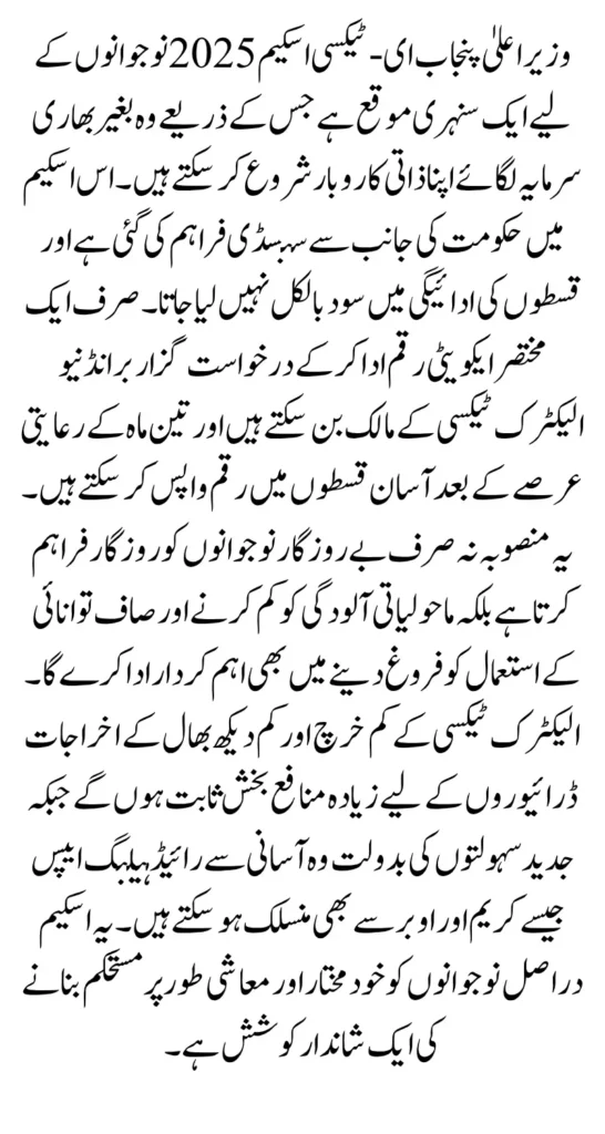 CM Punjab E-taxi Scheme Repayment Schedule Online Apply Method For Unemployed Youth