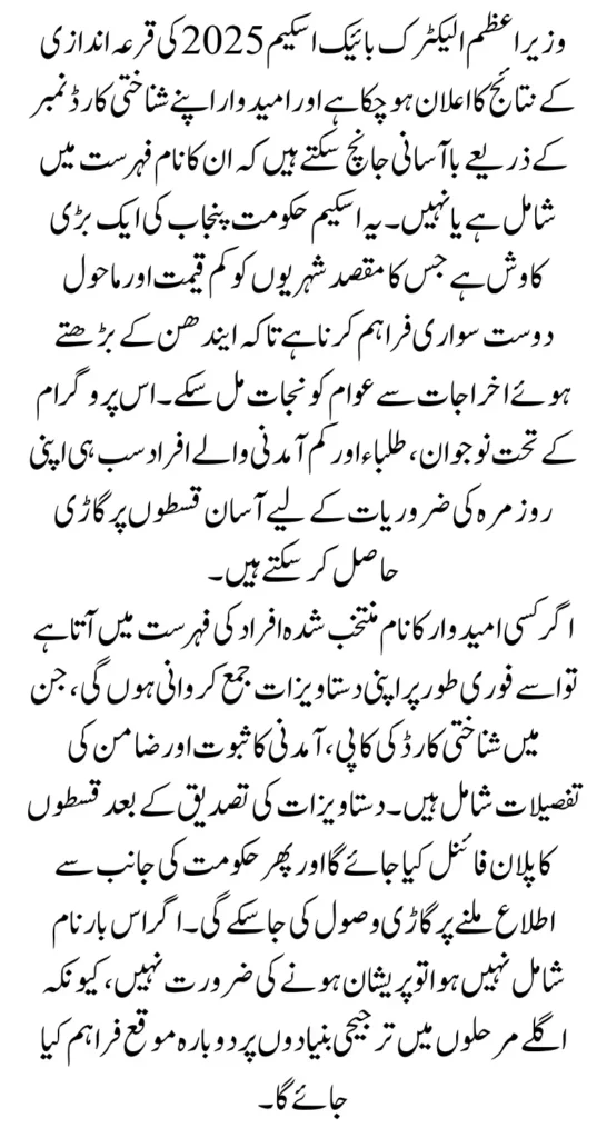 PM Electric Bike Scheme Balloting List Announced Check Name Using CNIC Full Guide 2025