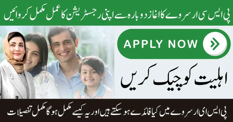 PSER Survey Punjab 2025 Door To Door Start Know Last Date & 8171 Confirmation