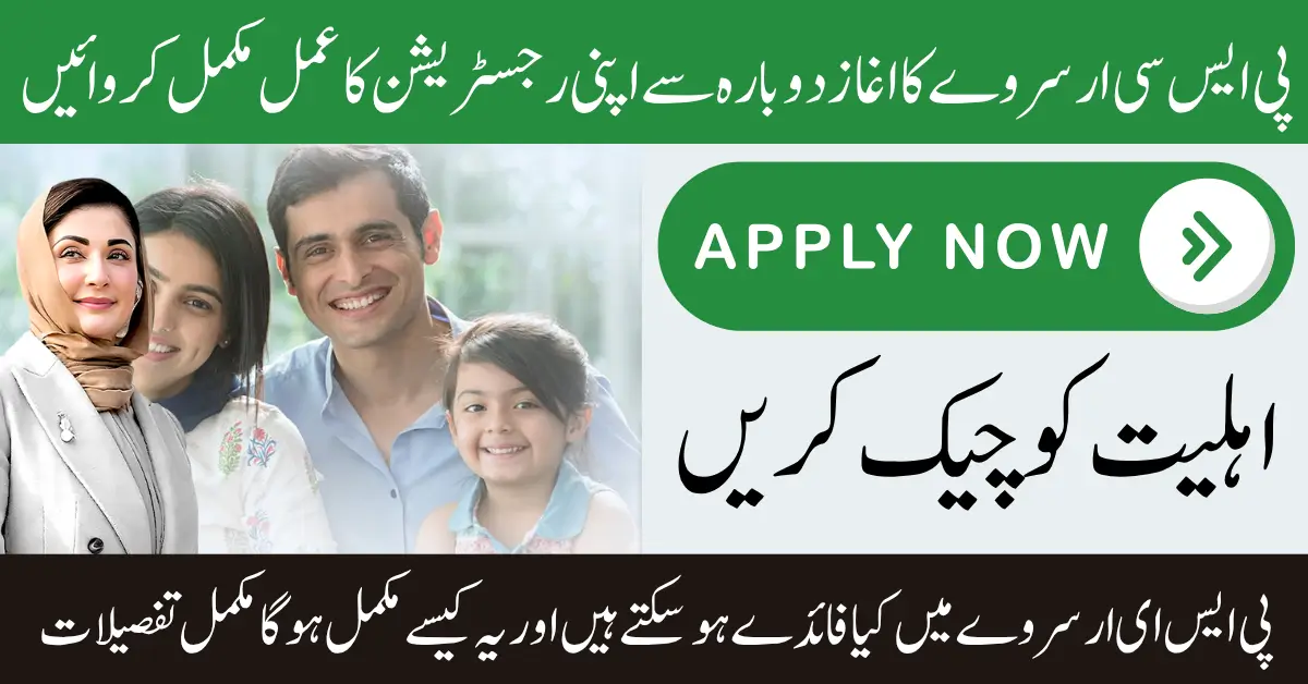 PSER Survey Punjab 2025 Door To Door Start Know Last Date & 8171 Confirmation