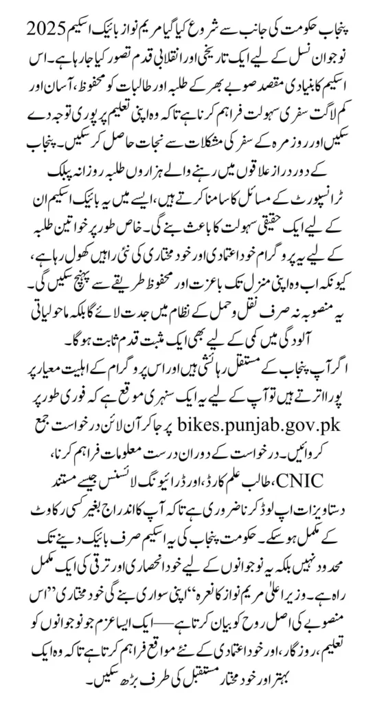 Punjab Bike Scheme Eligibility And Disbursement Details 1 Lac Students Can Get Bikes Free Of Cost