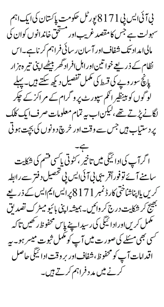 BISP 8171 Balance Check Recent Release 13500 Using CNIC Online And Offline Before Widrawal