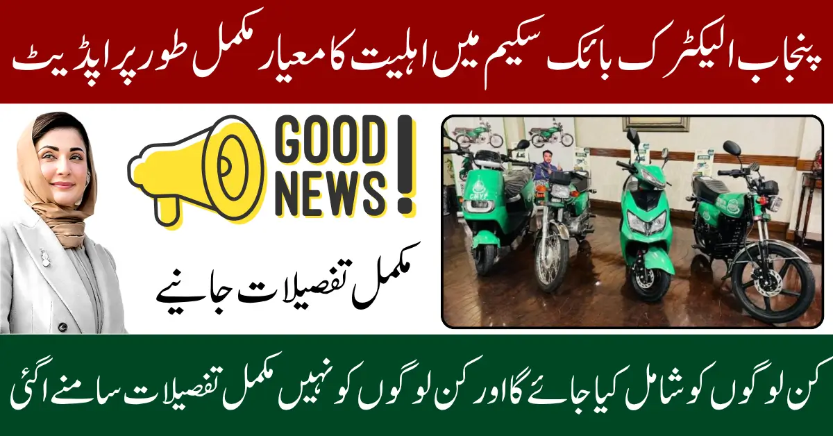 Punjab Bike Scheme Eligibility And Disbursement Details 1 Lac Students Can Get Bikes Free Of Cost